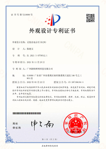 外观专利证书H12W